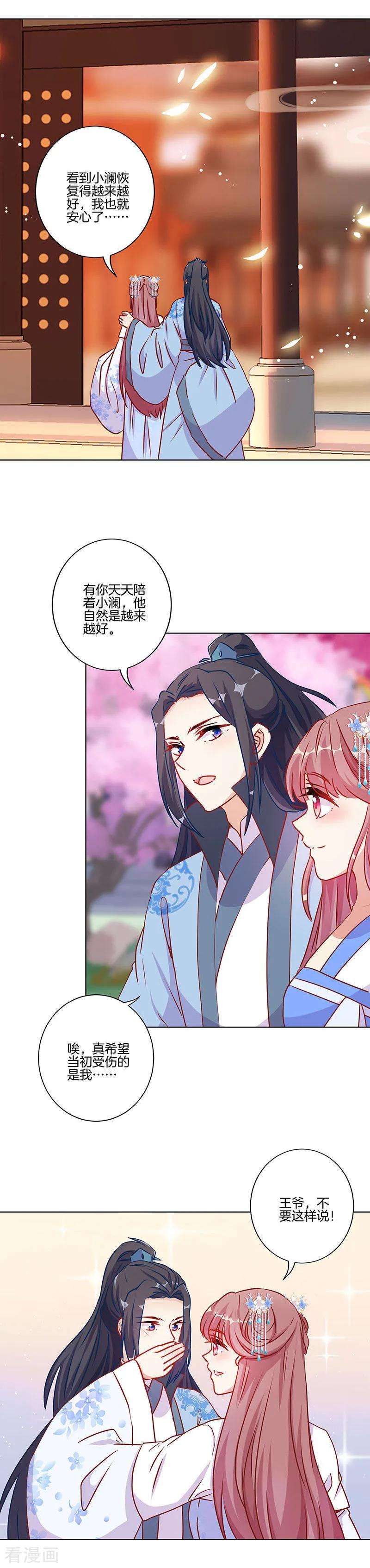 王爷你讨厌207话