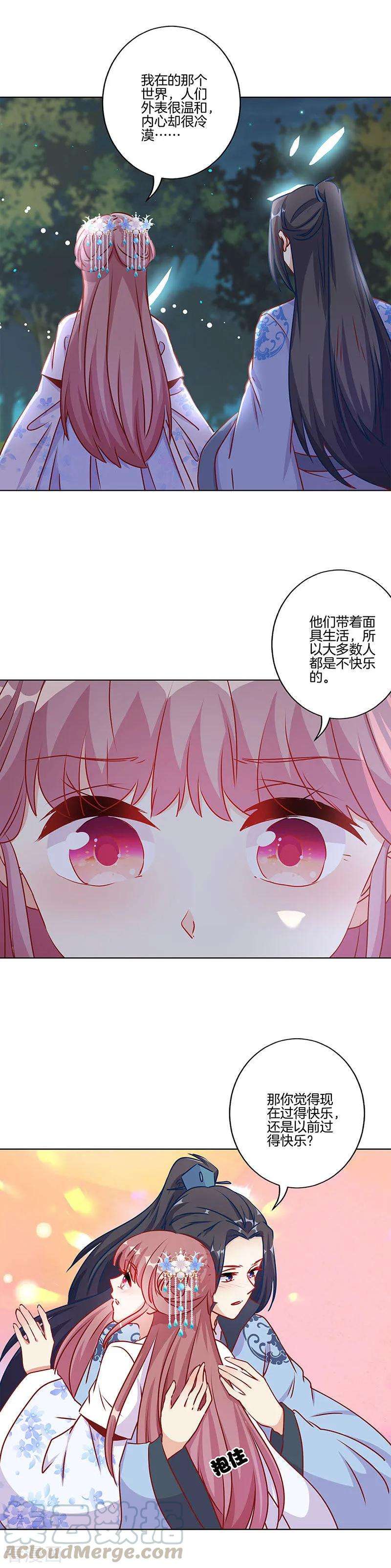 王爷你讨厌207话