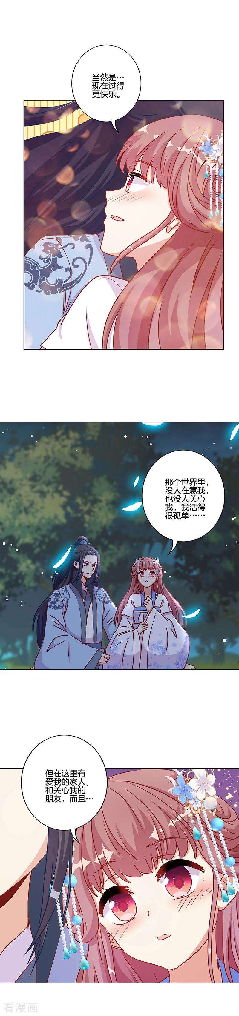 王爷你讨厌207话