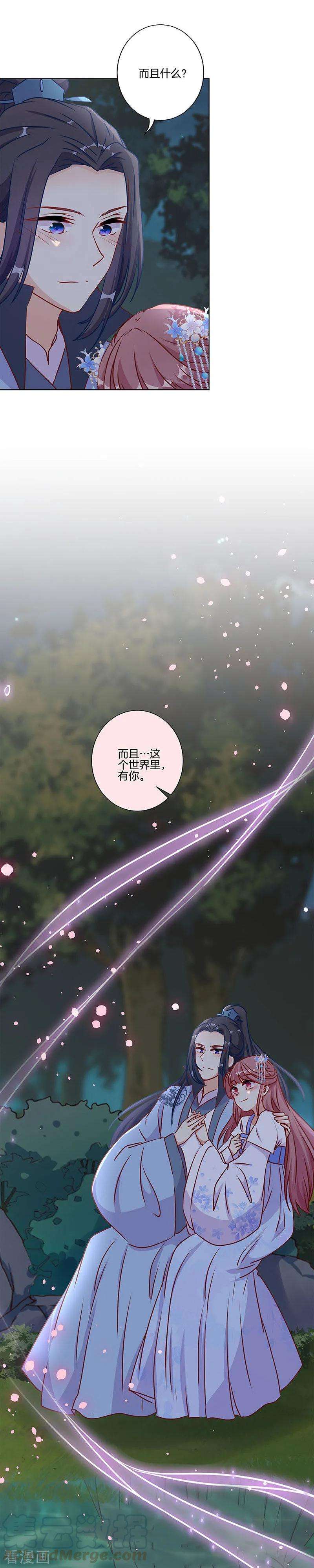 王爷你讨厌207话