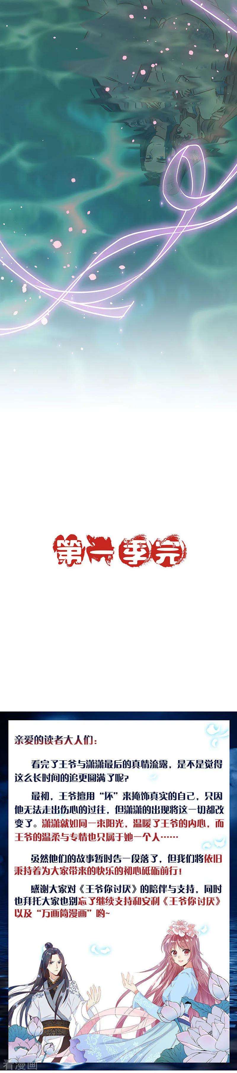 王爷你讨厌207话