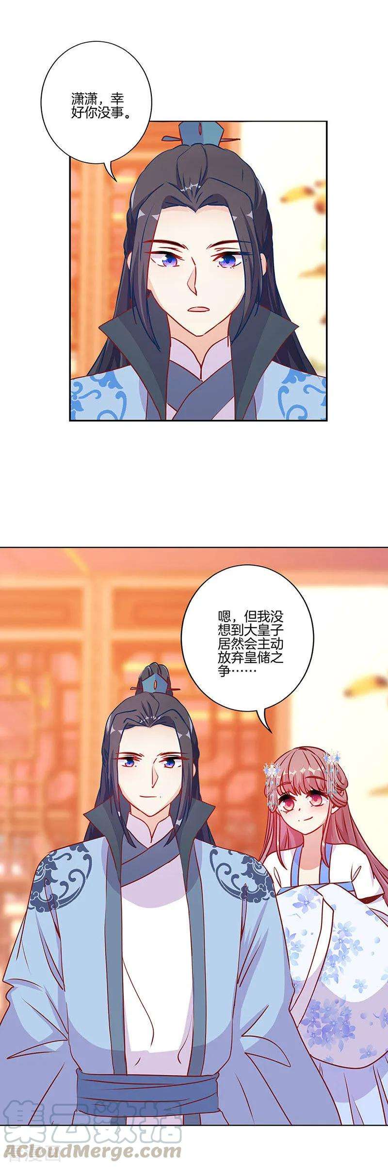 王爷你讨厌207话