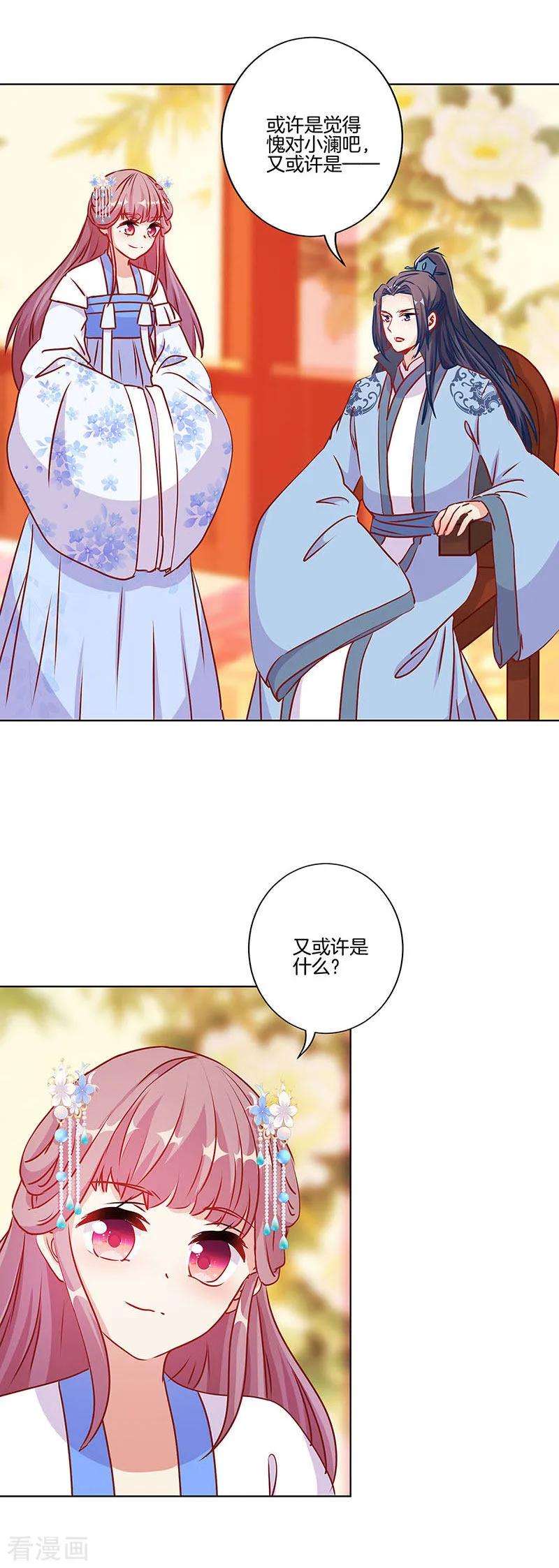 王爷你讨厌207话