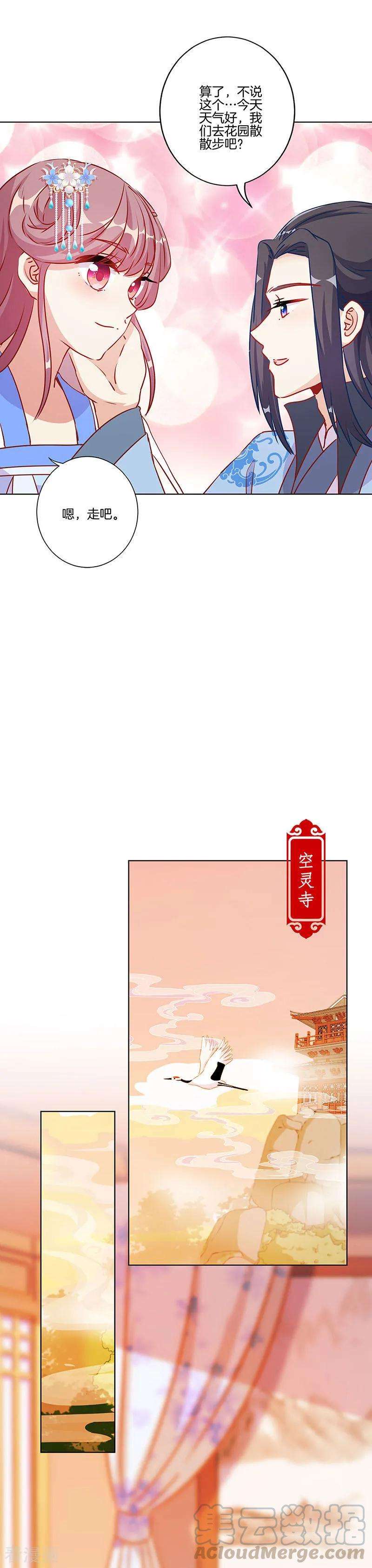 王爷你讨厌207话