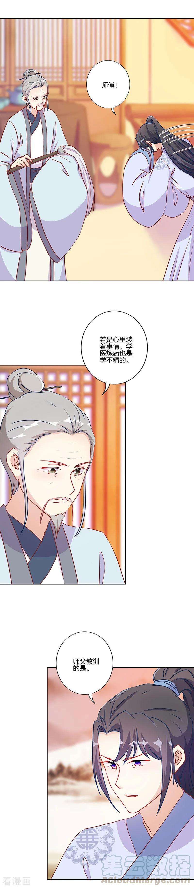 王爷你讨厌207话