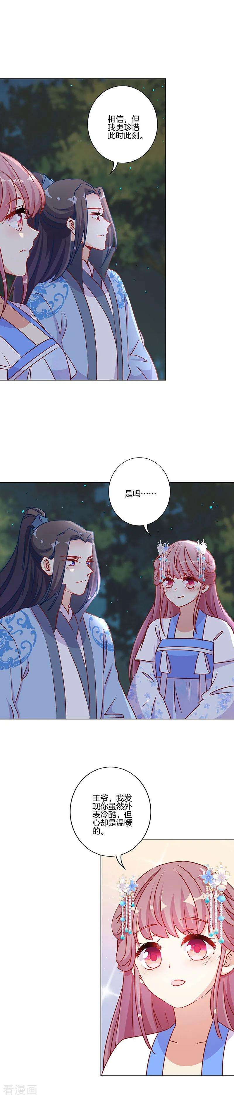 王爷你讨厌207话