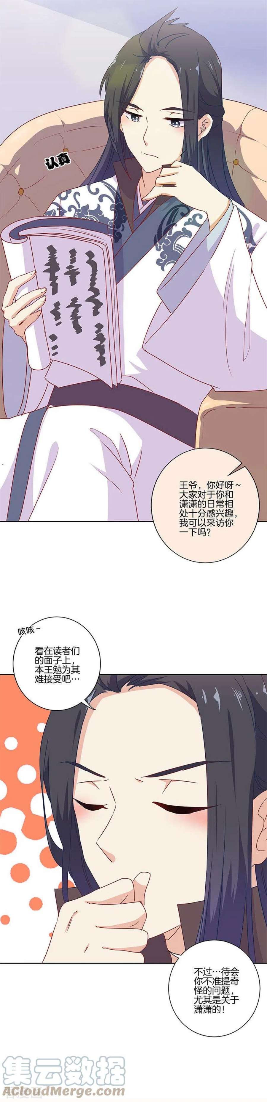 王爷你讨厌番外 五一特辑