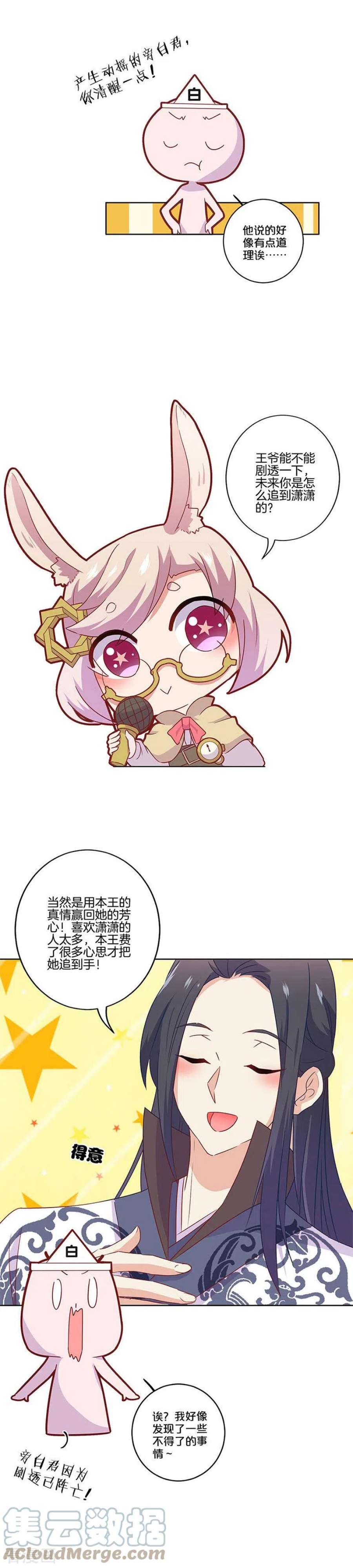 王爷你讨厌番外 五一特辑