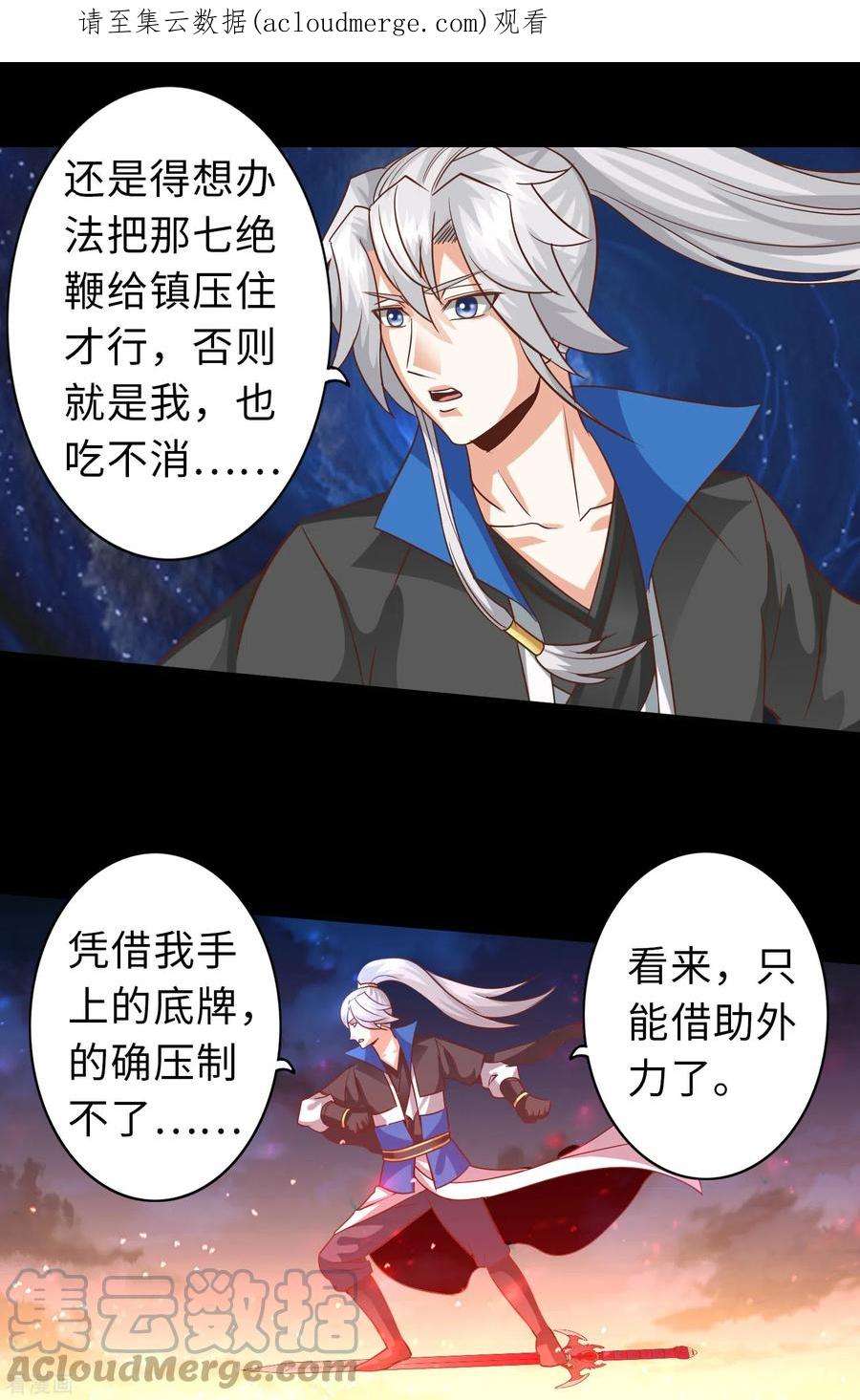 诸天纪第二季129话