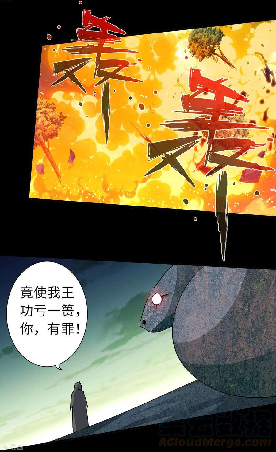 诸天纪第二季129话