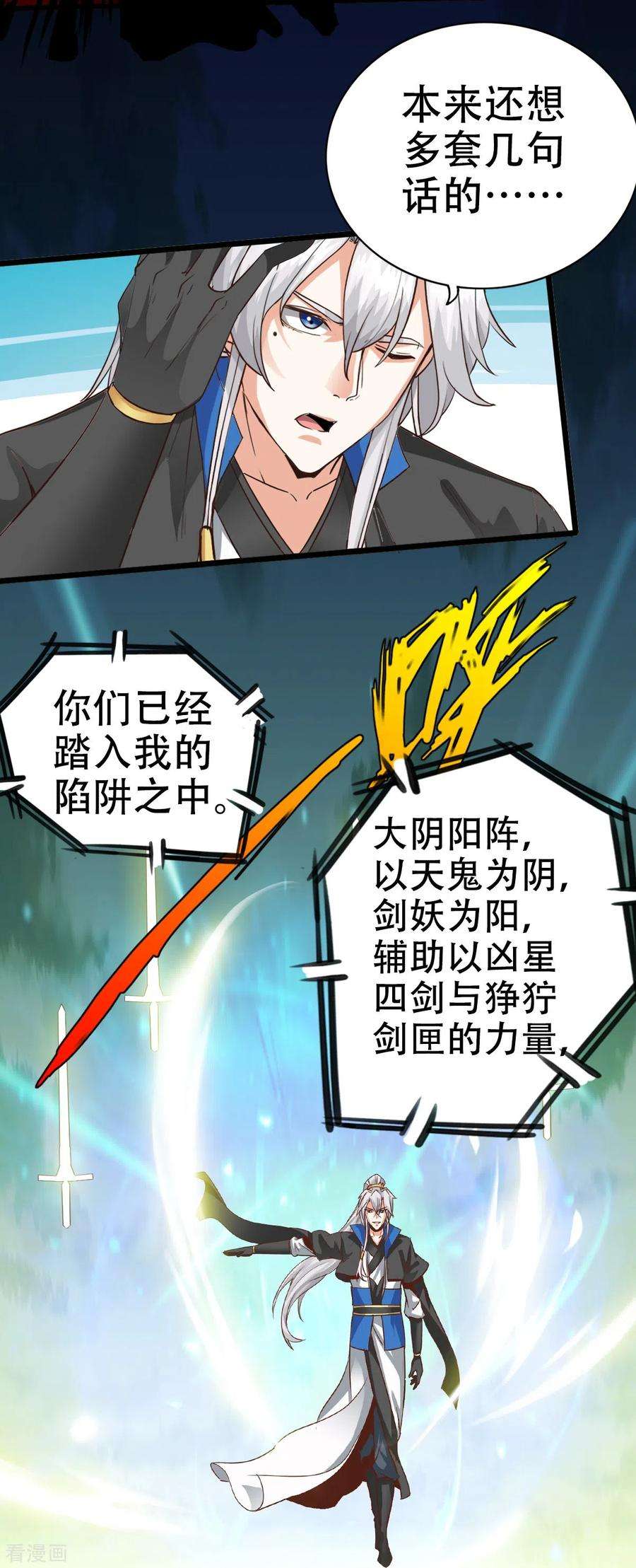 诸天纪第二季130话