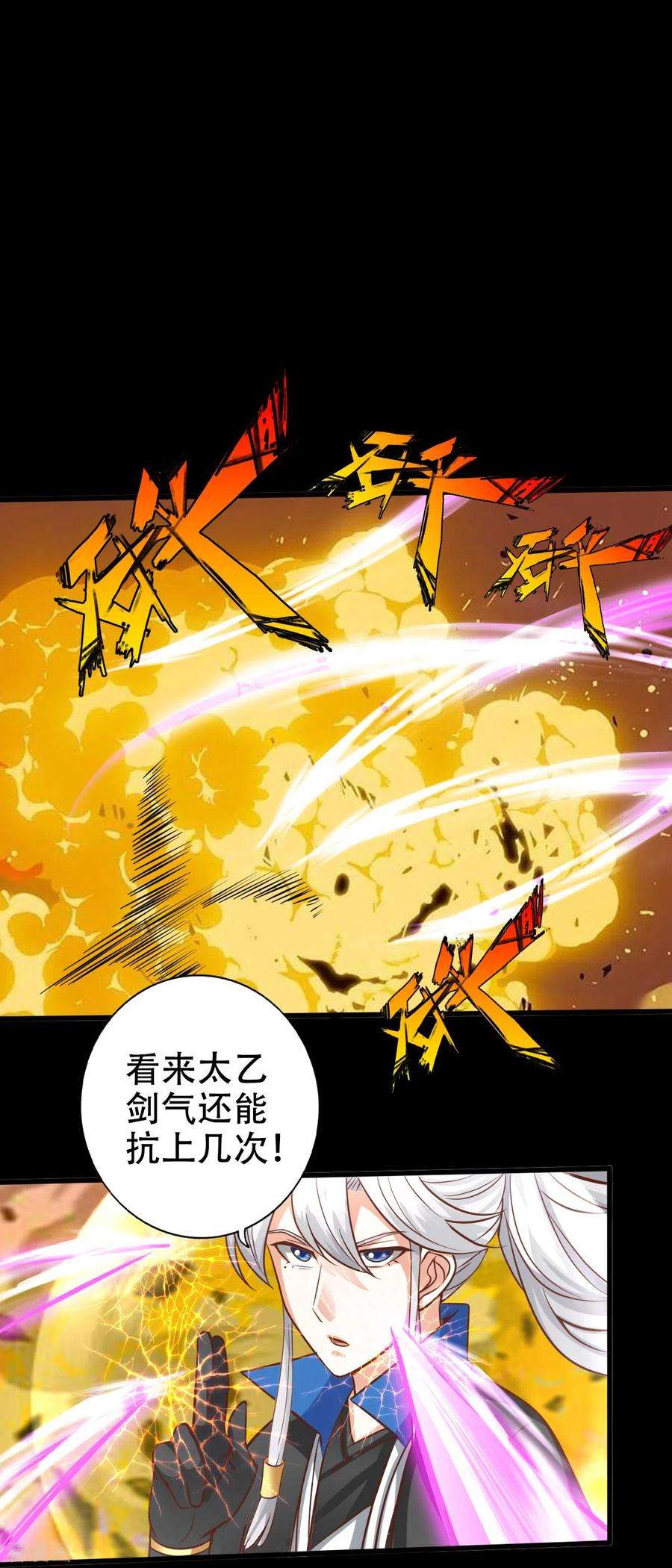 诸天纪第二季130话