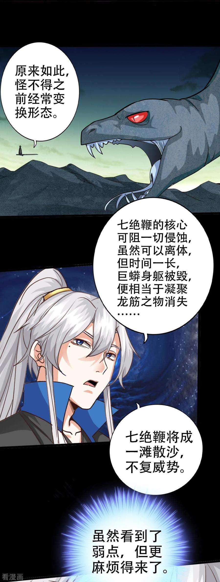 诸天纪第二季130话