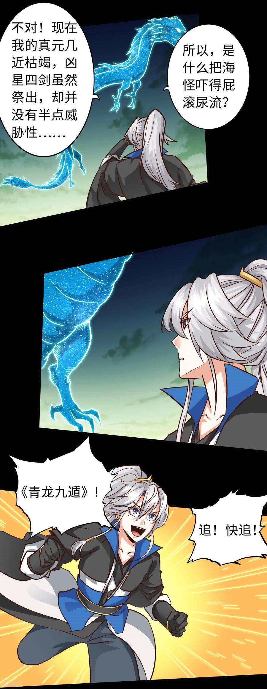 诸天纪第二季132话