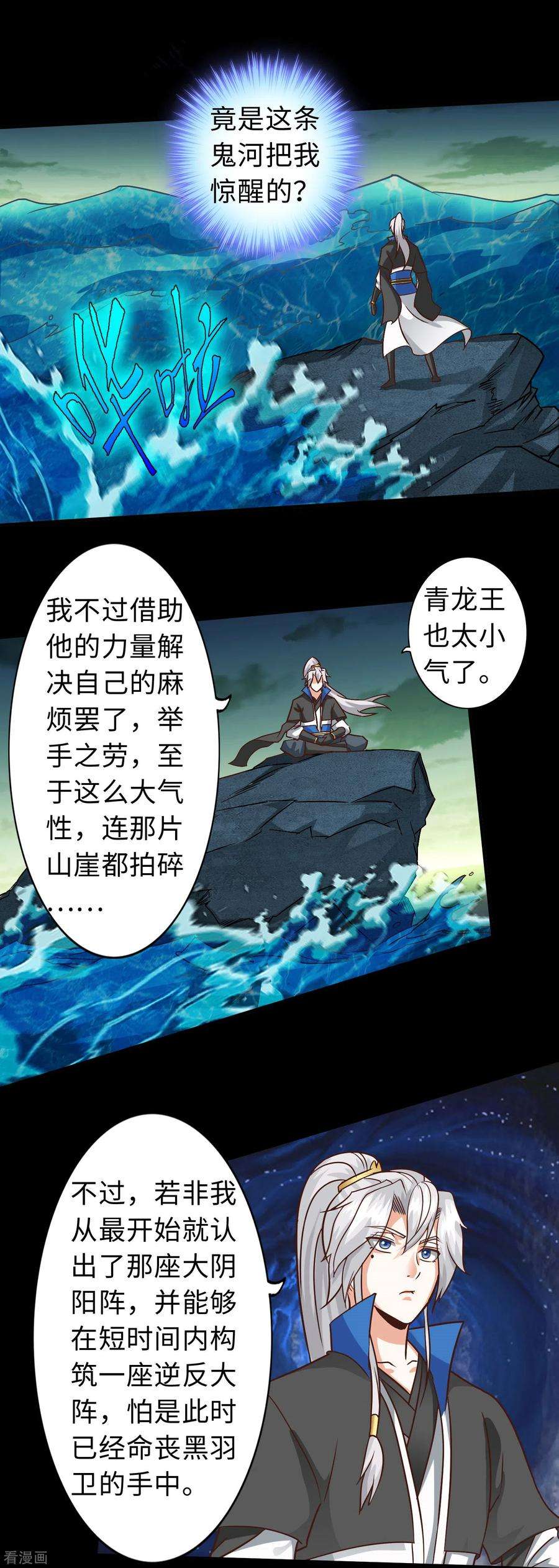 诸天纪第二季132话