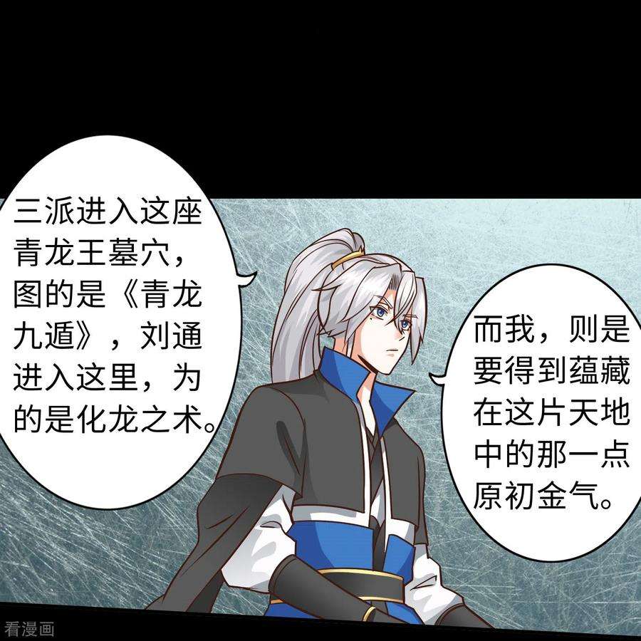 诸天纪第二季132话