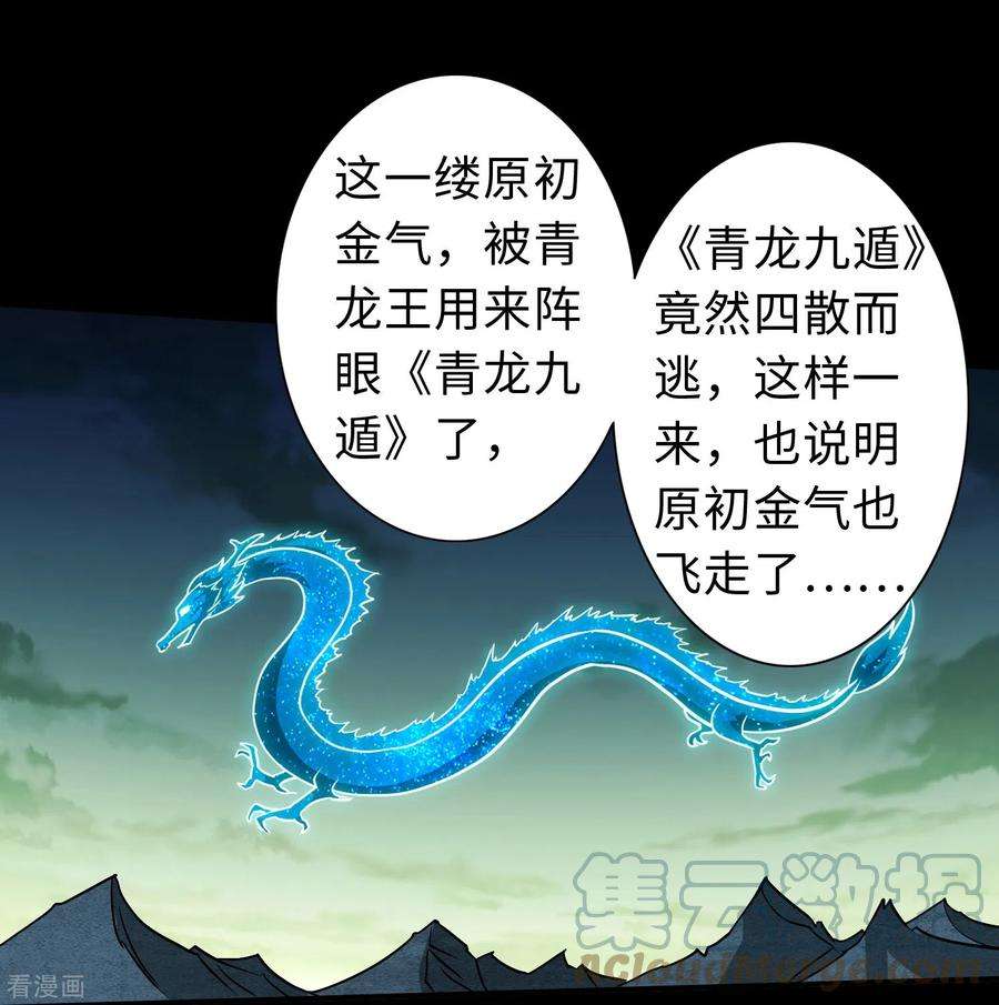 诸天纪第二季132话