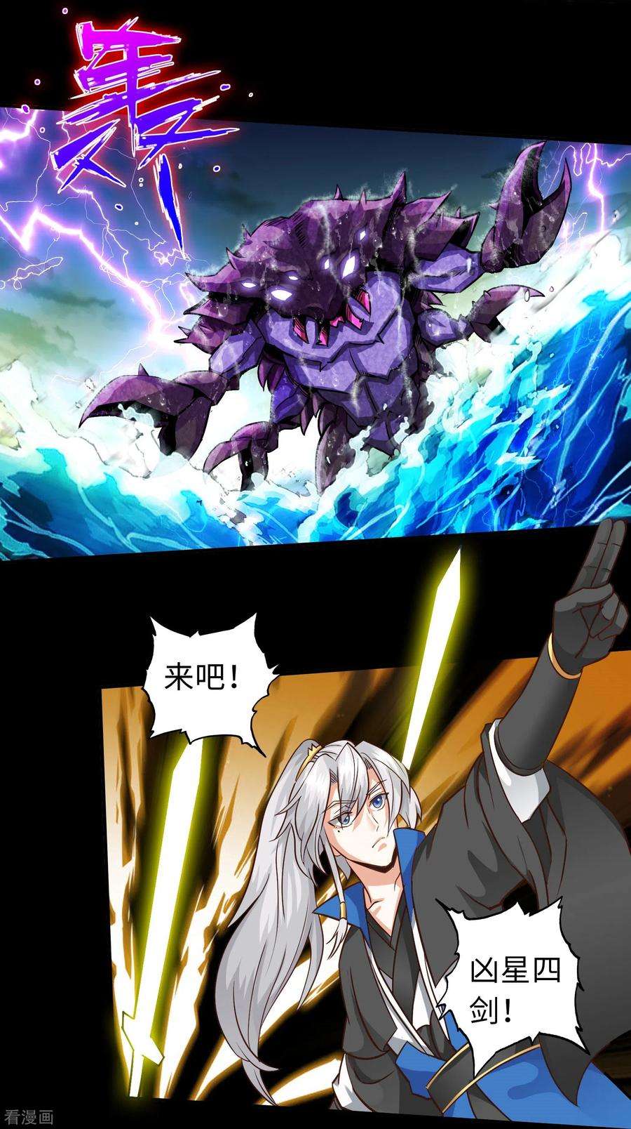 诸天纪第二季132话