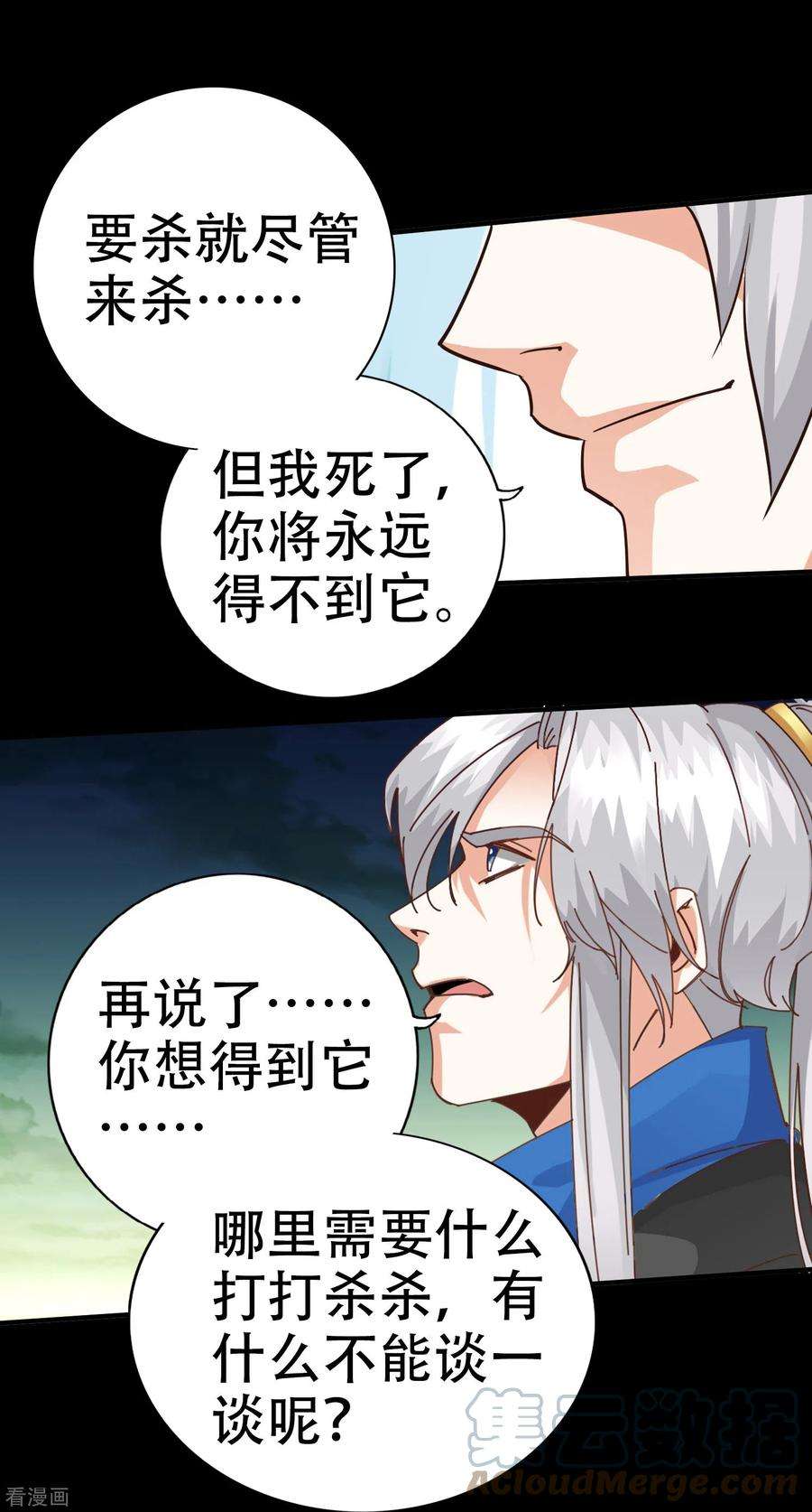 诸天纪第二季133话