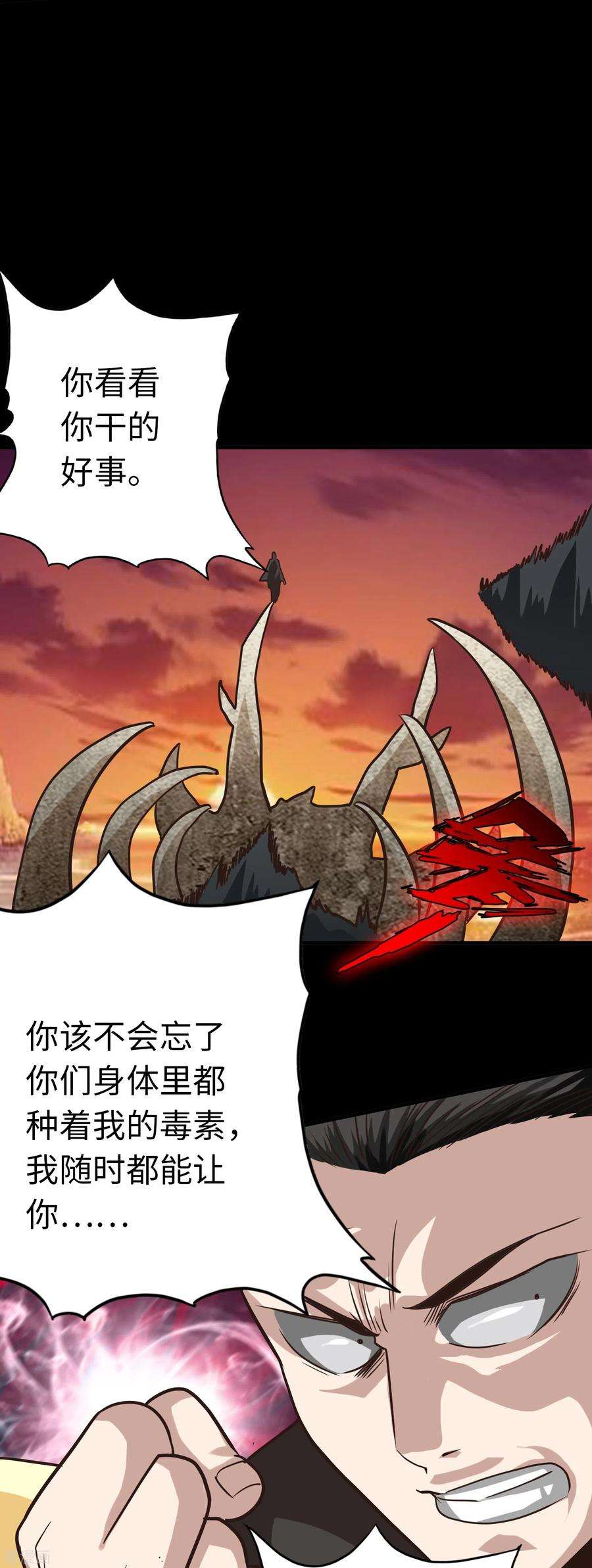 诸天纪第二季最终话