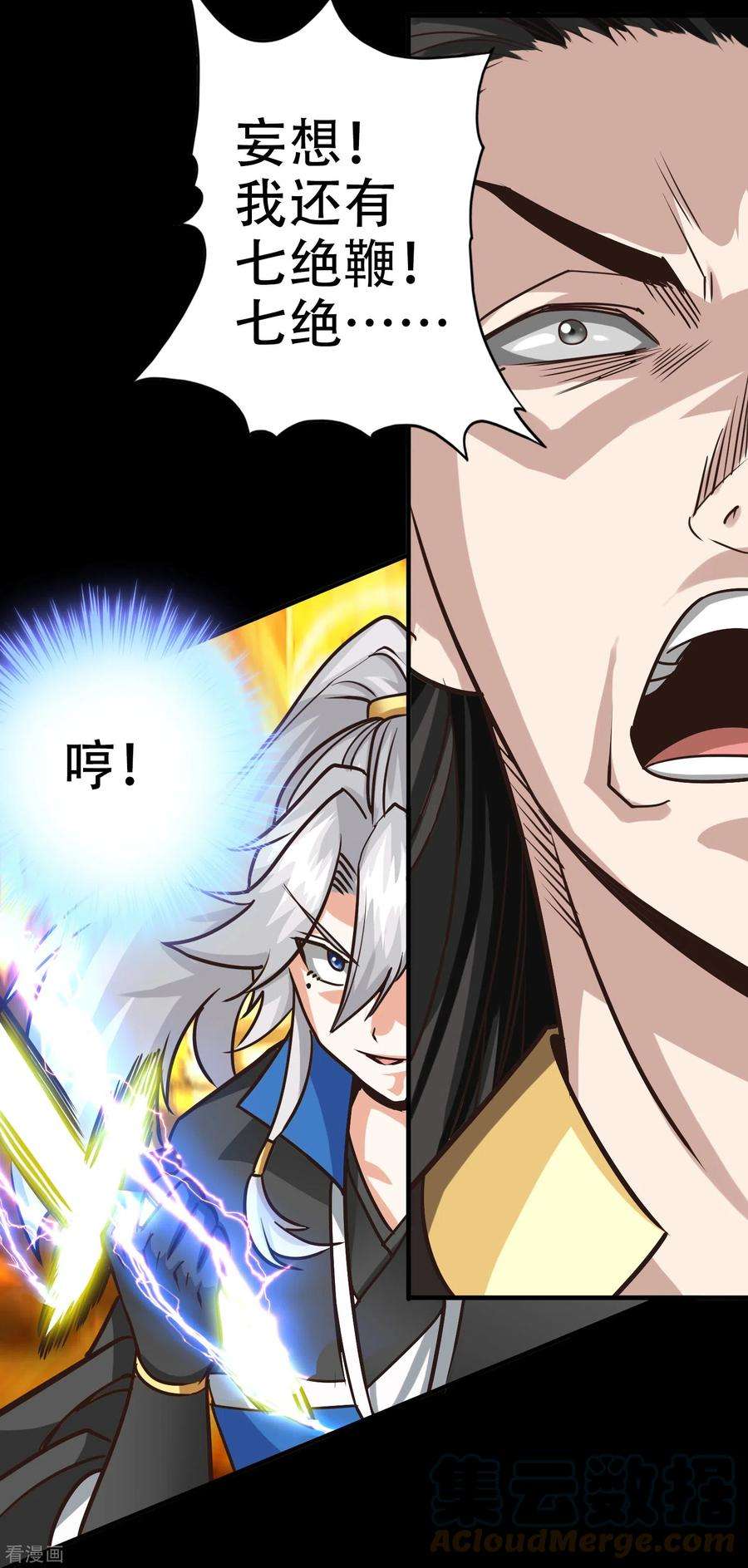 诸天纪第二季最终话