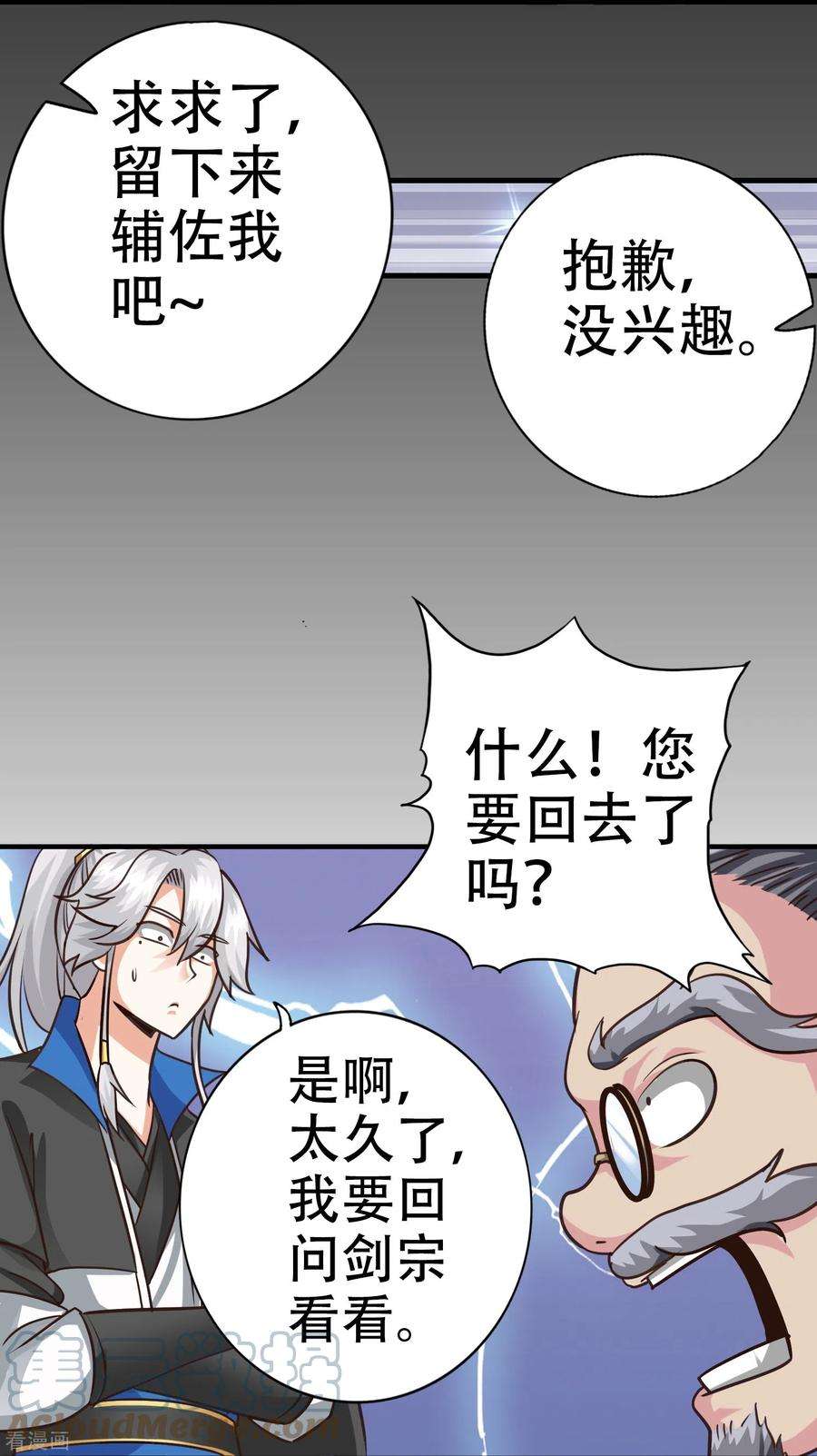 诸天纪第二季最终话