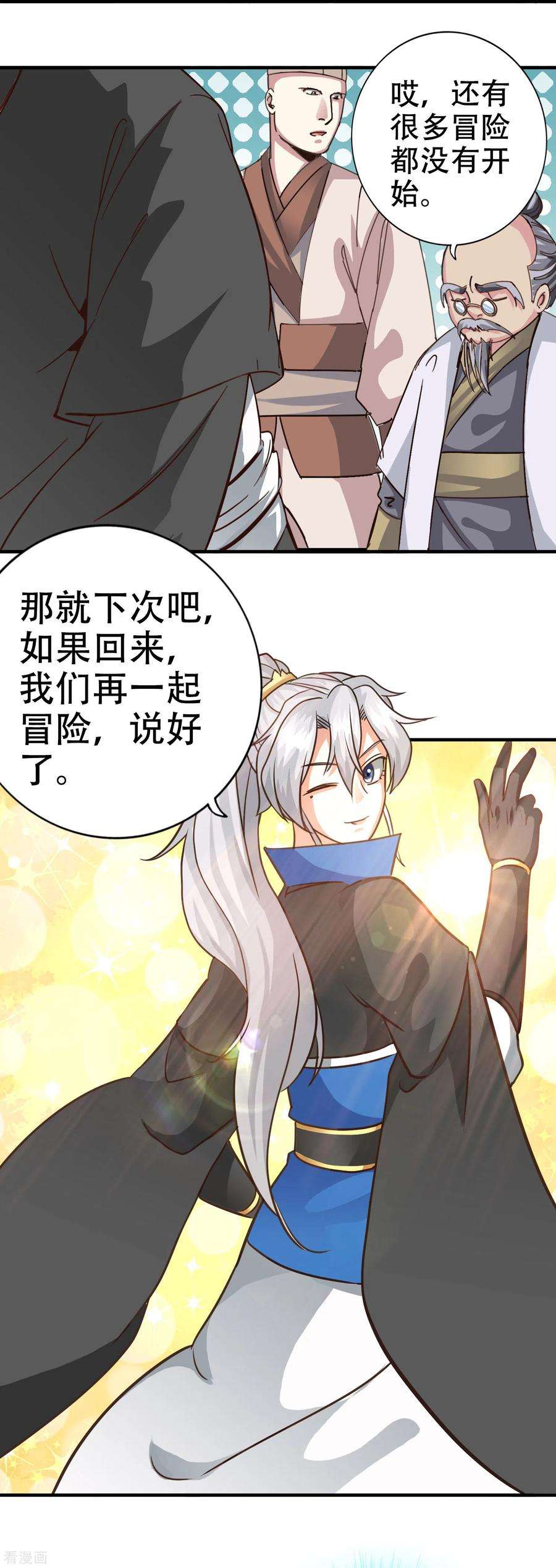 诸天纪第二季最终话