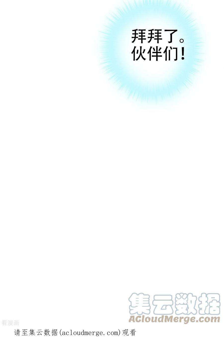 诸天纪第二季最终话