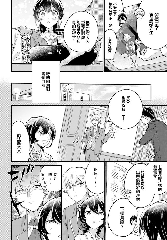 弱气MAX的大小姐、居然接受了铁腕未婚夫的赌约第9.2话