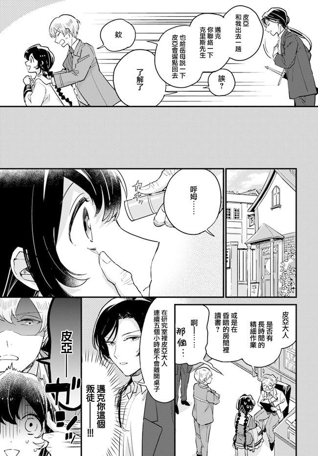 弱气MAX的大小姐、居然接受了铁腕未婚夫的赌约第9.2话