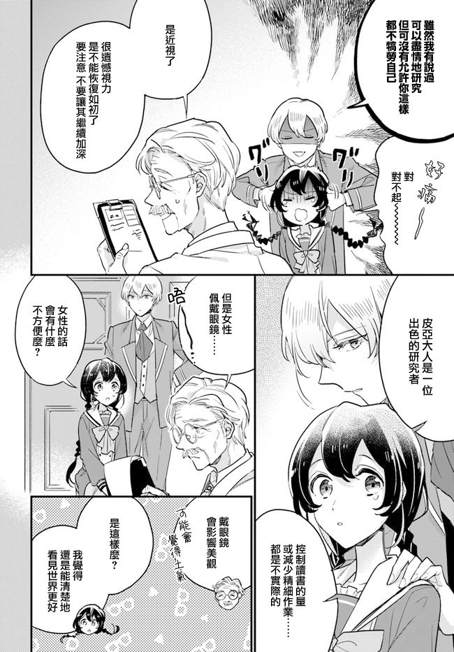 弱气MAX的大小姐、居然接受了铁腕未婚夫的赌约第9.2话