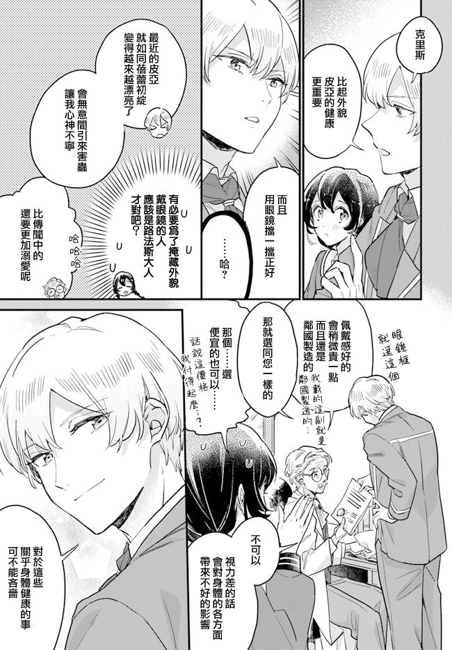 弱气MAX的大小姐、居然接受了铁腕未婚夫的赌约第9.2话