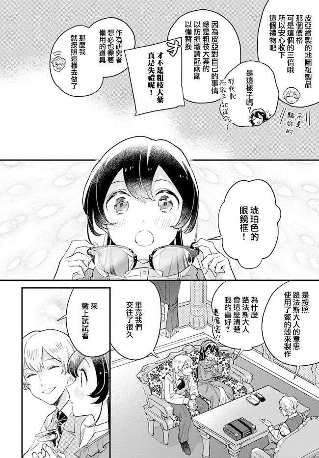 弱气MAX的大小姐、居然接受了铁腕未婚夫的赌约第9.2话