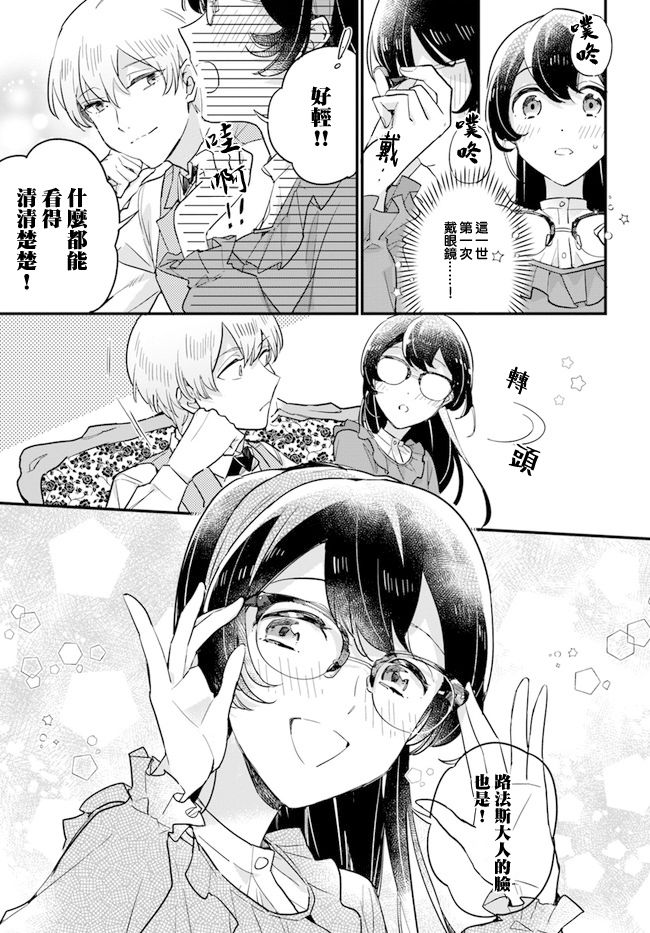 弱气MAX的大小姐、居然接受了铁腕未婚夫的赌约第9.2话