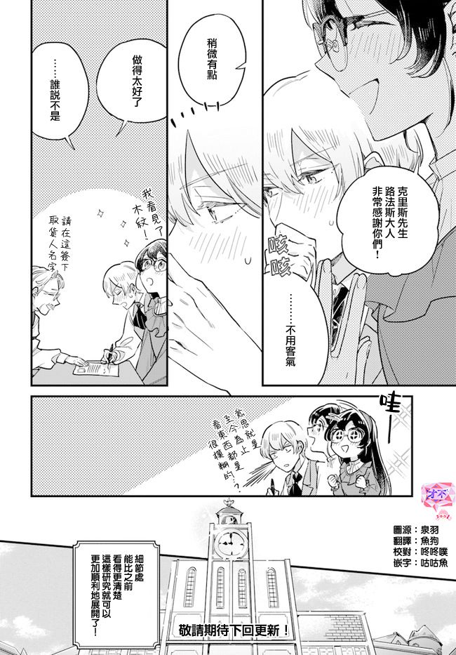 弱气MAX的大小姐、居然接受了铁腕未婚夫的赌约第9.2话