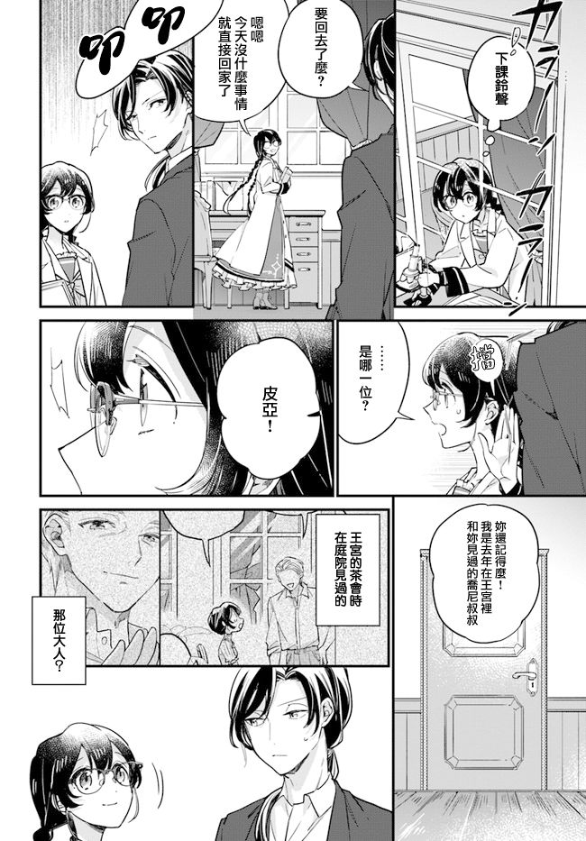 弱气MAX的大小姐、居然接受了铁腕未婚夫的赌约第9.3话
