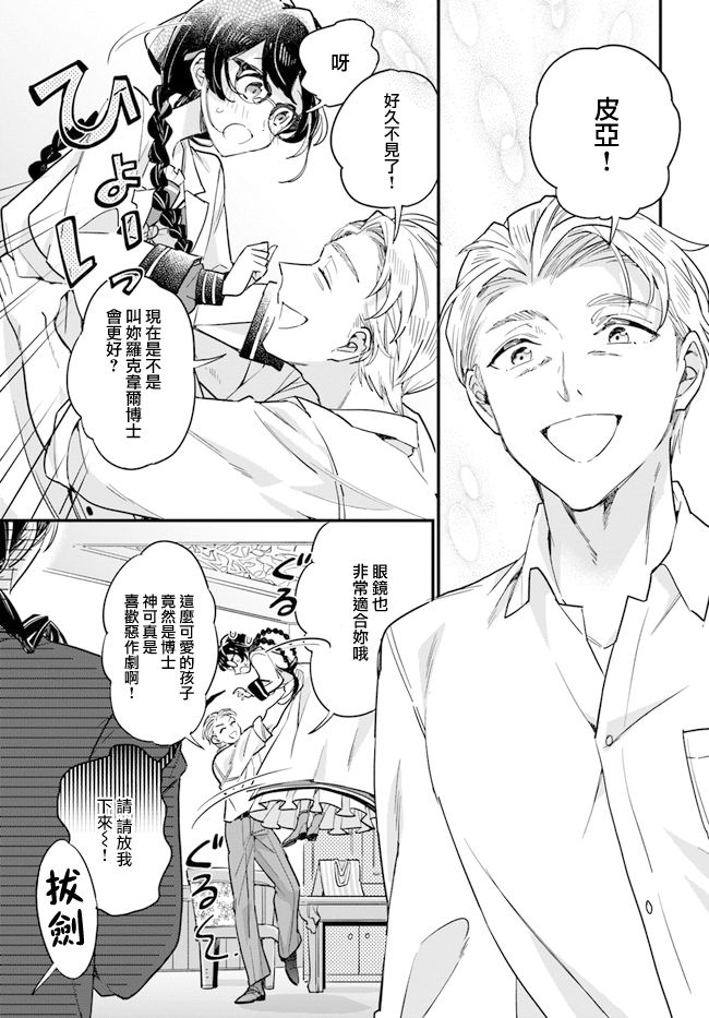 弱气MAX的大小姐、居然接受了铁腕未婚夫的赌约第9.3话