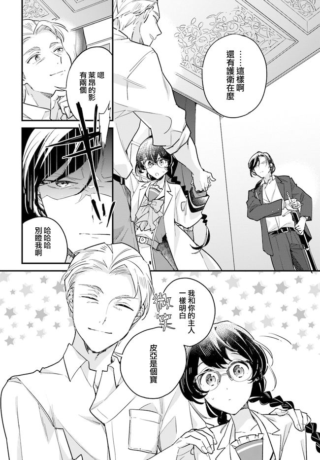 弱气MAX的大小姐、居然接受了铁腕未婚夫的赌约第9.3话