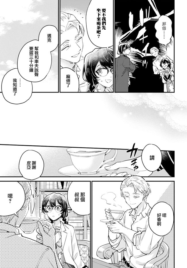 弱气MAX的大小姐、居然接受了铁腕未婚夫的赌约第9.3话