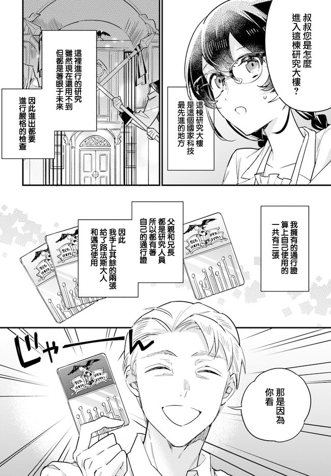 弱气MAX的大小姐、居然接受了铁腕未婚夫的赌约第9.3话