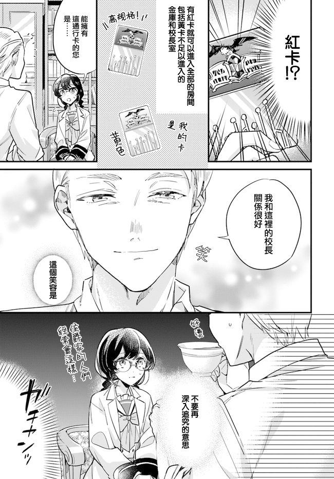 弱气MAX的大小姐、居然接受了铁腕未婚夫的赌约第9.3话