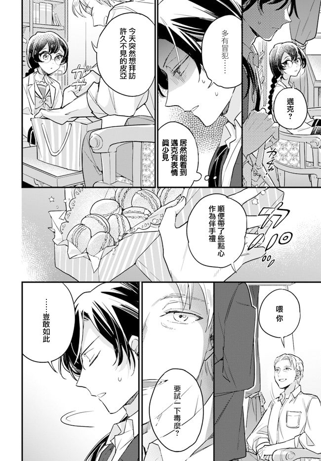 弱气MAX的大小姐、居然接受了铁腕未婚夫的赌约第9.3话