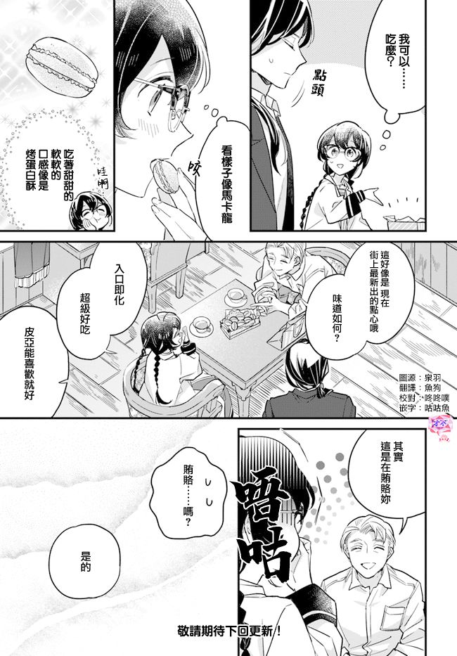 弱气MAX的大小姐、居然接受了铁腕未婚夫的赌约第9.3话