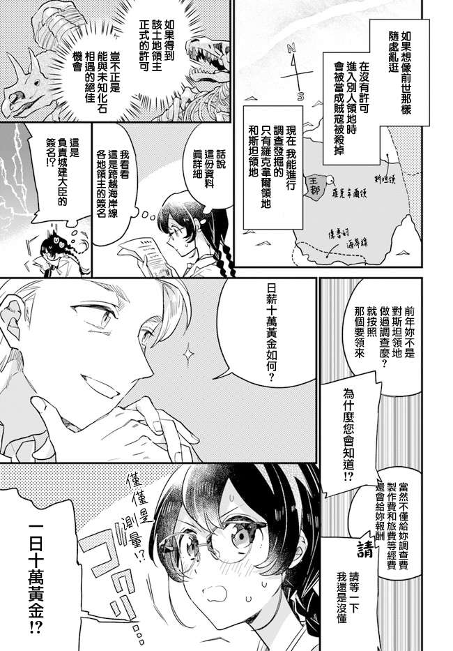 弱气MAX的大小姐、居然接受了铁腕未婚夫的赌约第9.4话