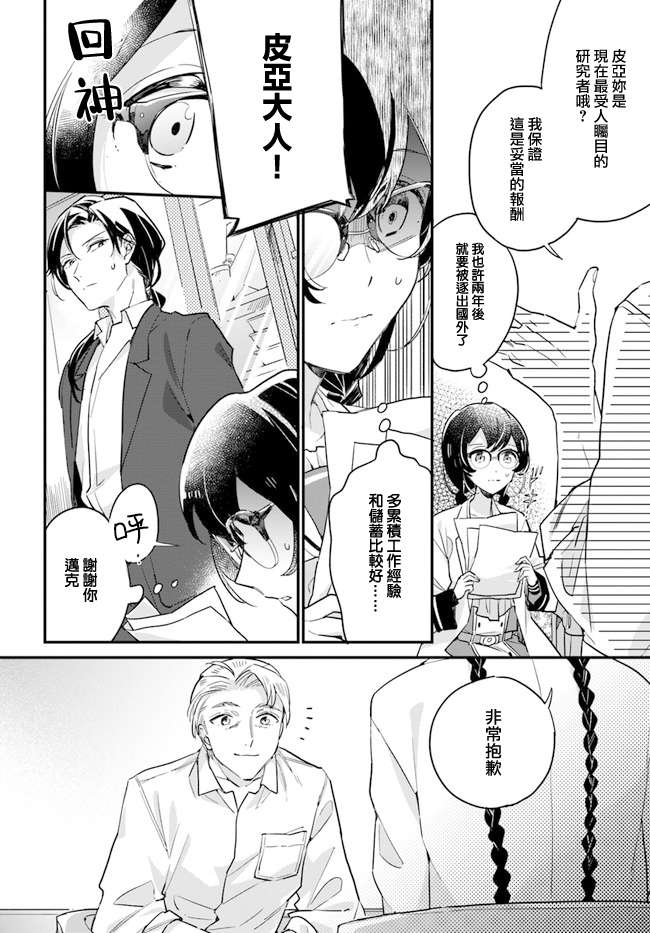 弱气MAX的大小姐、居然接受了铁腕未婚夫的赌约第9.4话