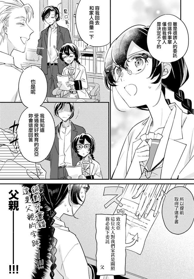 弱气MAX的大小姐、居然接受了铁腕未婚夫的赌约第9.4话