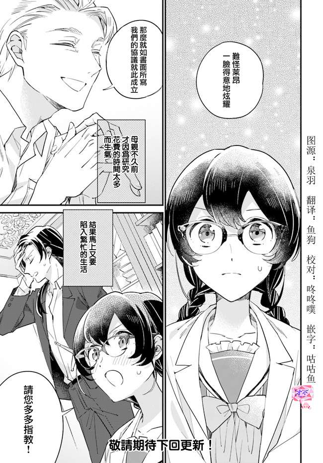 弱气MAX的大小姐、居然接受了铁腕未婚夫的赌约第9.4话