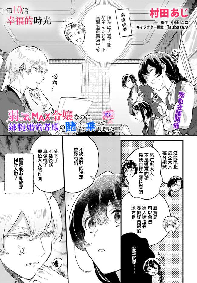 弱气MAX的大小姐、居然接受了铁腕未婚夫的赌约第10.1话