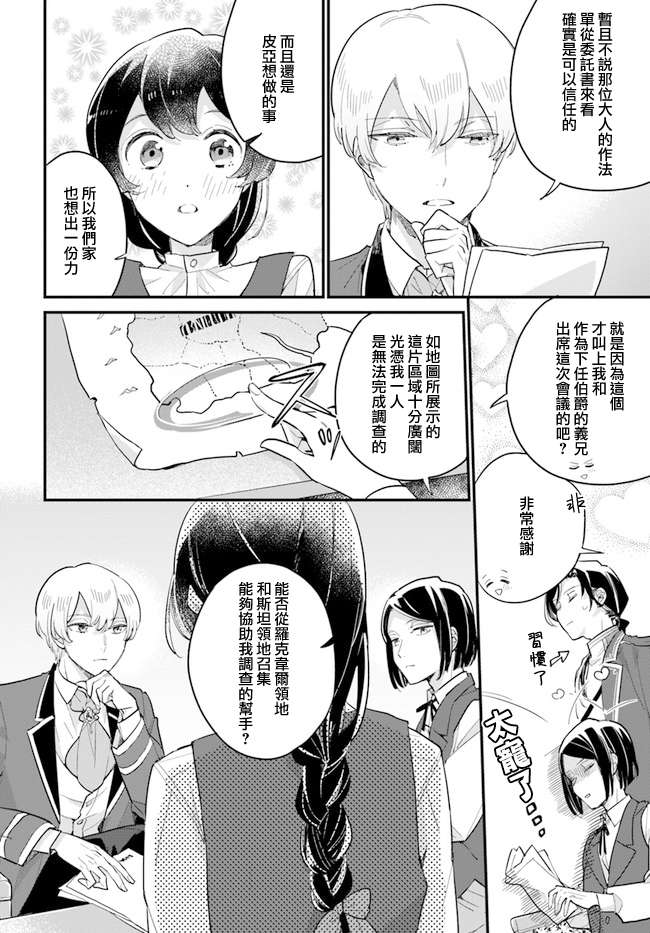 弱气MAX的大小姐、居然接受了铁腕未婚夫的赌约第10.1话