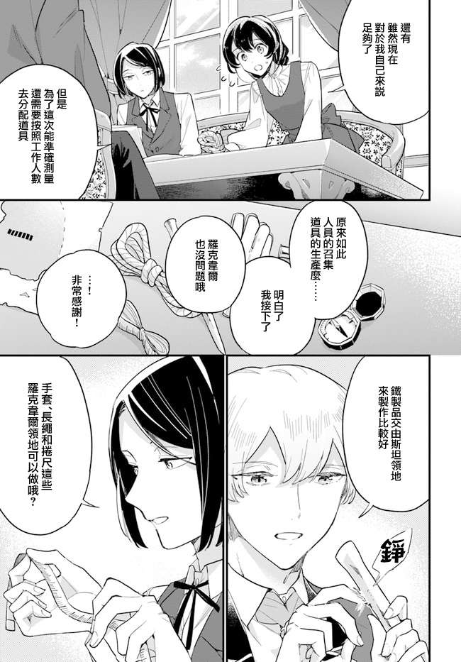 弱气MAX的大小姐、居然接受了铁腕未婚夫的赌约第10.1话
